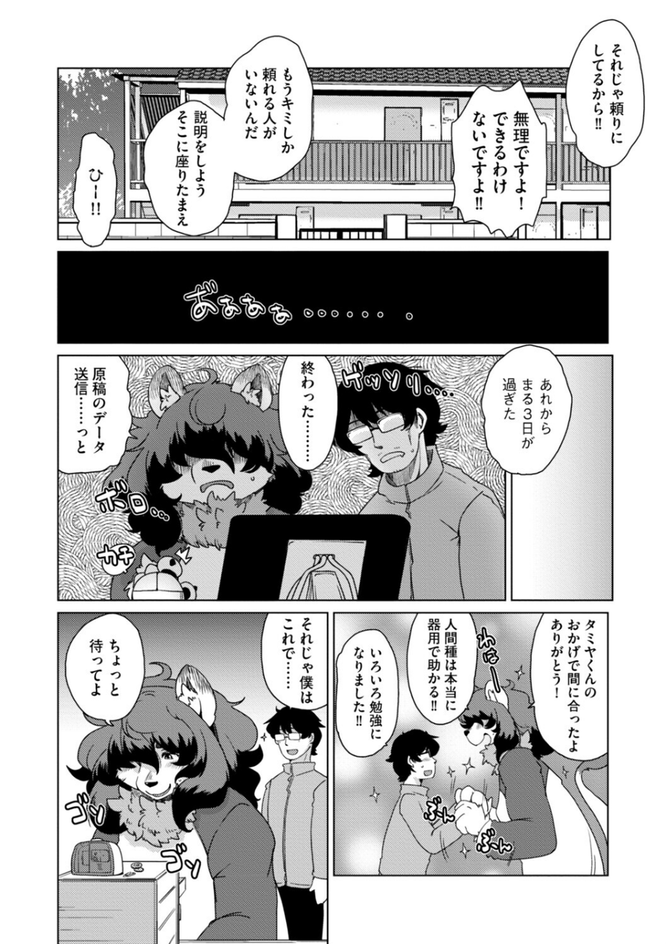 獣人アパート常春荘へようこそ！【完全版】 16 ページ目