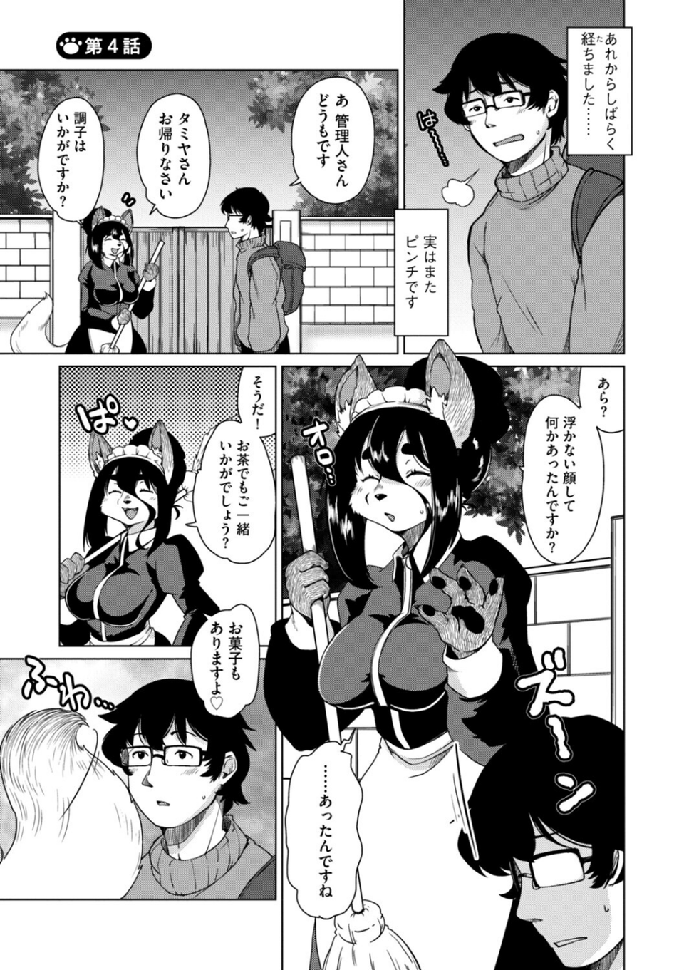 獣人アパート常春荘へようこそ！【完全版】 17 ページ目