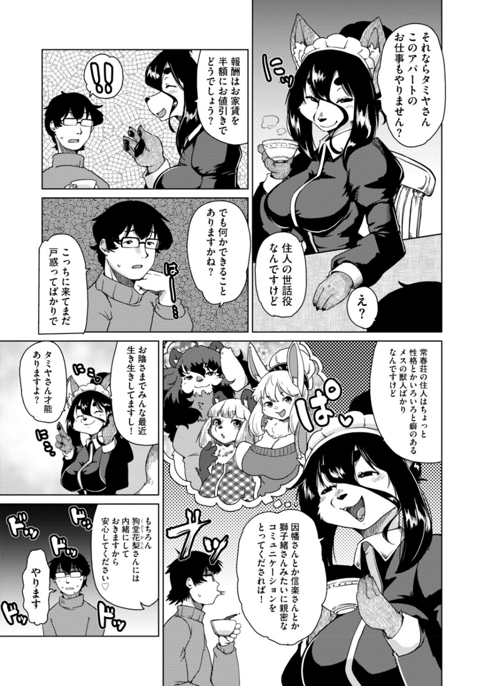 獣人アパート常春荘へようこそ！【完全版】 19 ページ目
