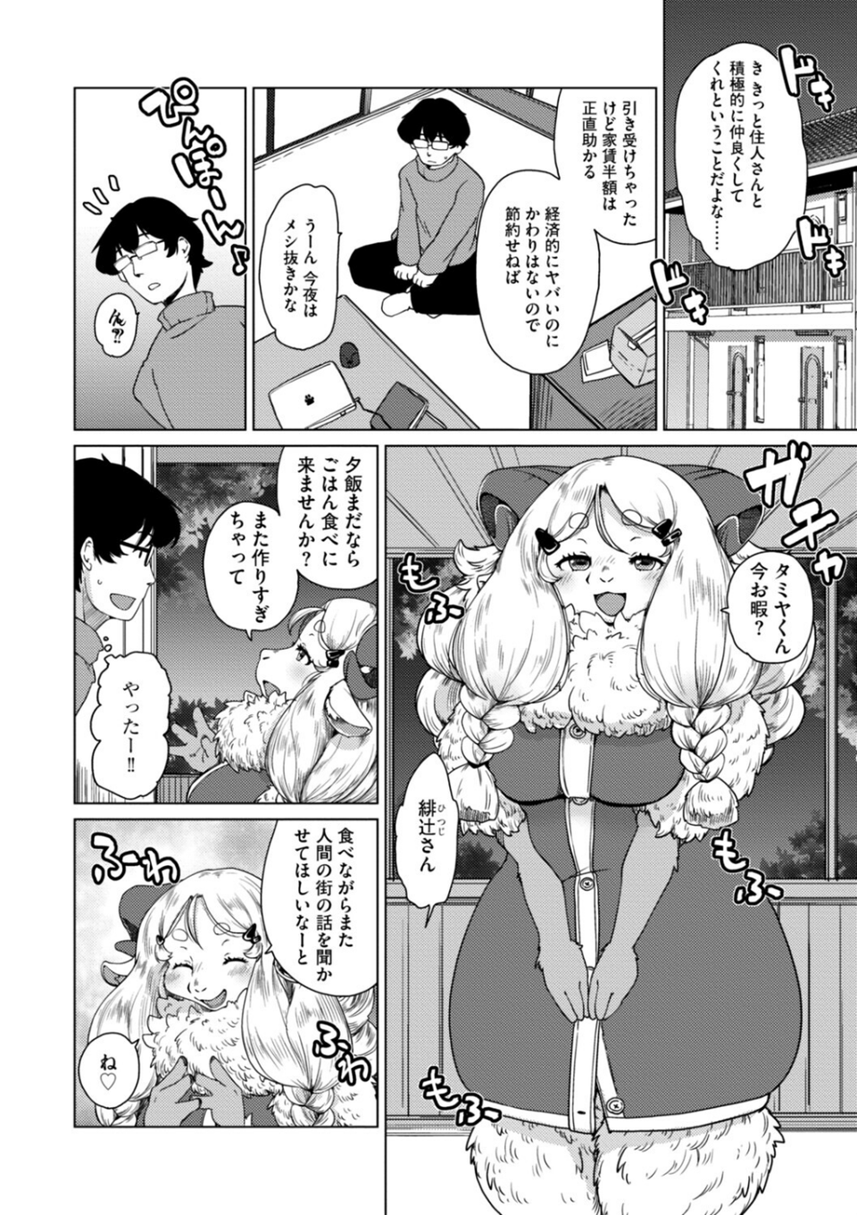 獣人アパート常春荘へようこそ！【完全版】 20 ページ目