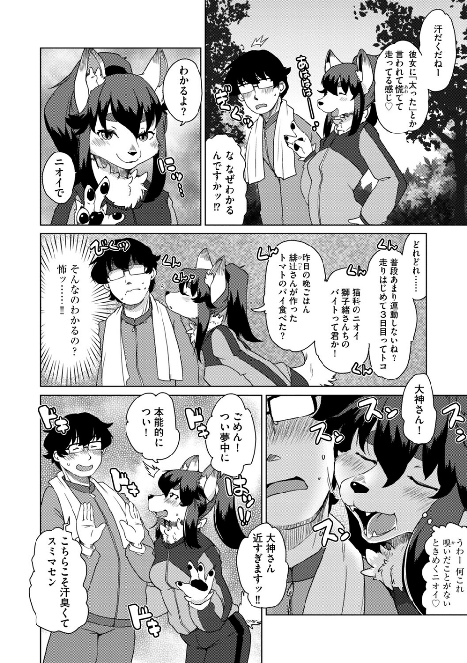 獣人アパート常春荘へようこそ！【完全版】 23 ページ目