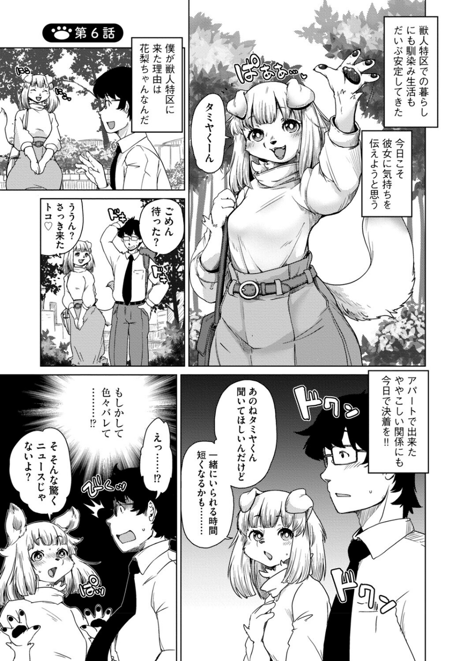 獣人アパート常春荘へようこそ！【完全版】 25 ページ目