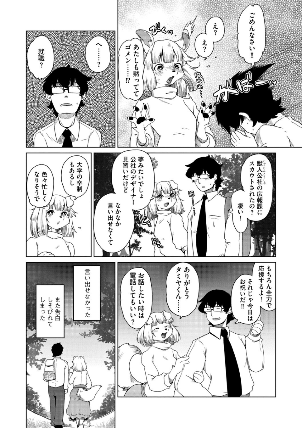 獣人アパート常春荘へようこそ！【完全版】 26 ページ目