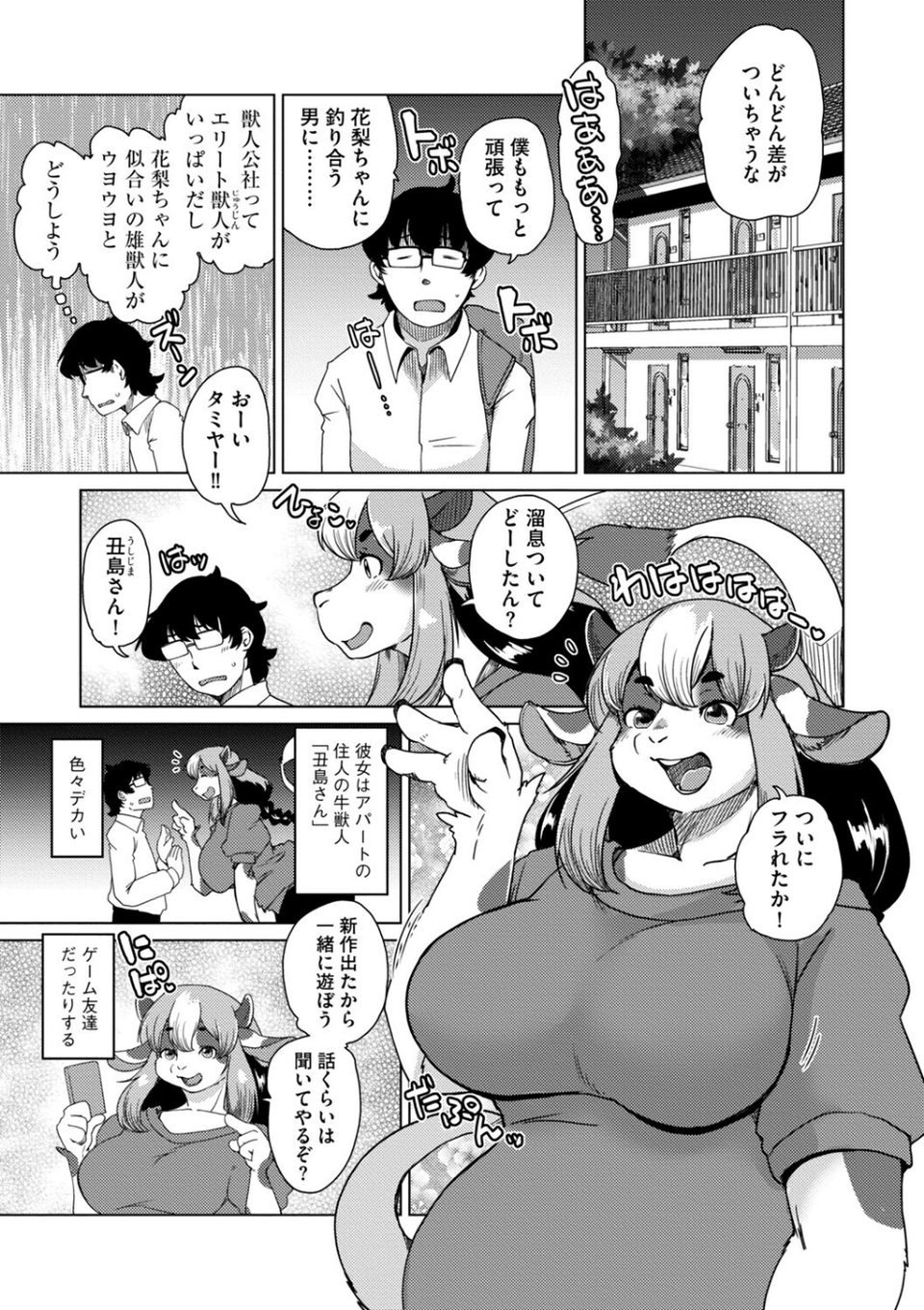 獣人アパート常春荘へようこそ！【完全版】 27 ページ目