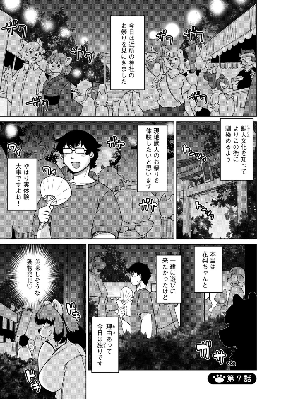 獣人アパート常春荘へようこそ！【完全版】 29 ページ目
