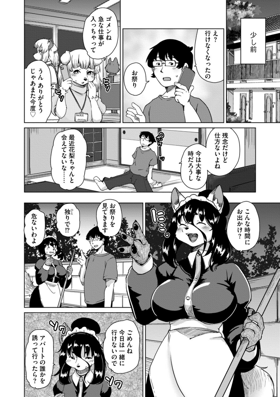 獣人アパート常春荘へようこそ！【完全版】 30 ページ目
