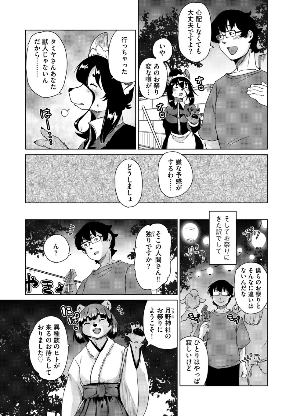 獣人アパート常春荘へようこそ！【完全版】 31 ページ目
