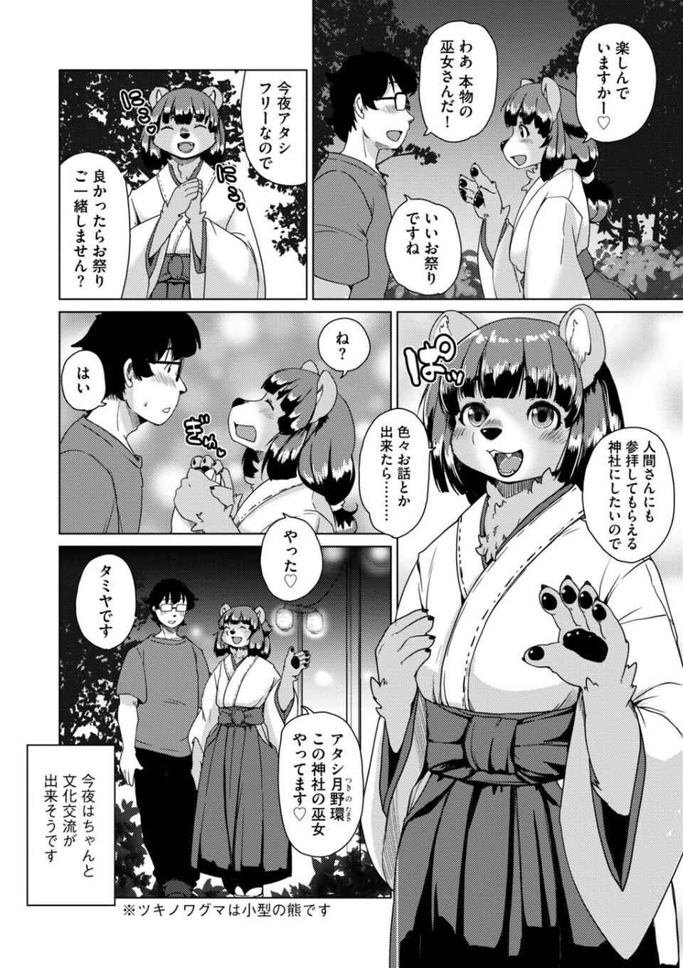 獣人アパート常春荘へようこそ！【完全版】 32 ページ目