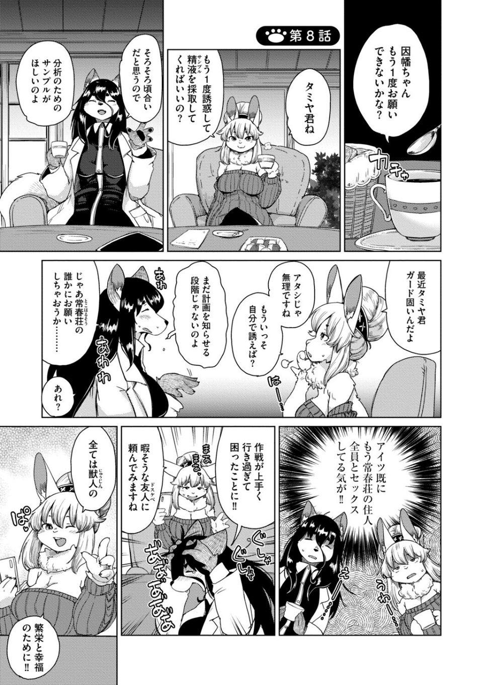 獣人アパート常春荘へようこそ！【完全版】 33 ページ目
