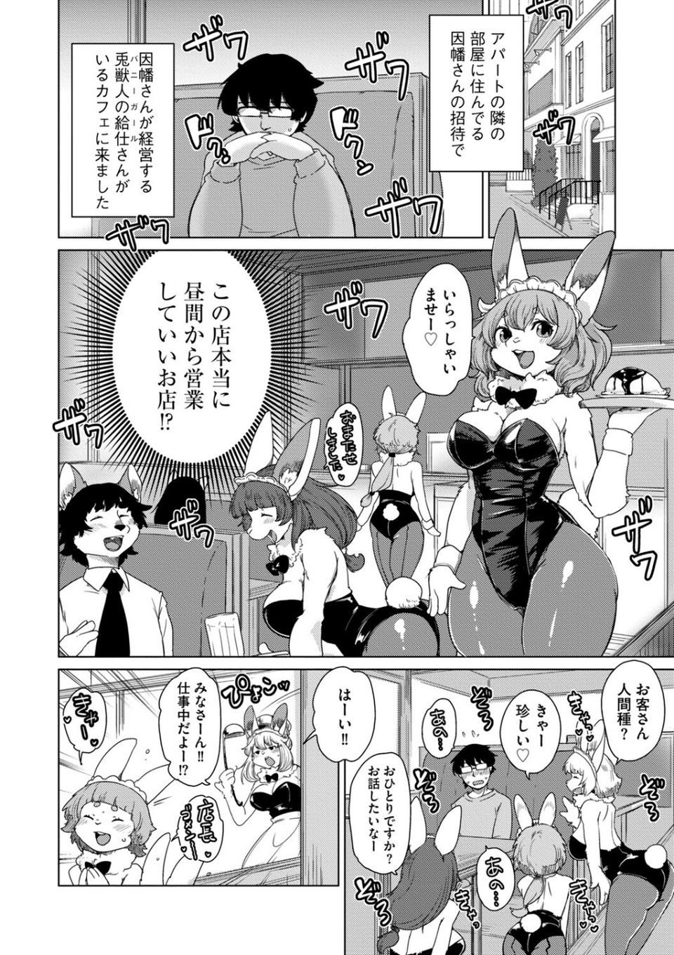 獣人アパート常春荘へようこそ！【完全版】 34 ページ目