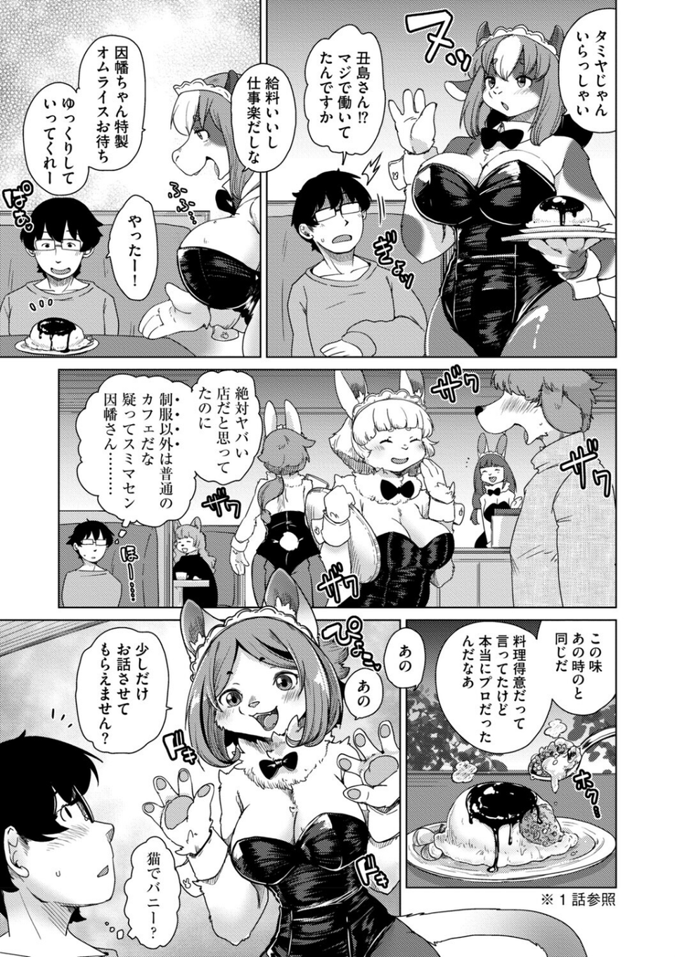 獣人アパート常春荘へようこそ！【完全版】 35 ページ目