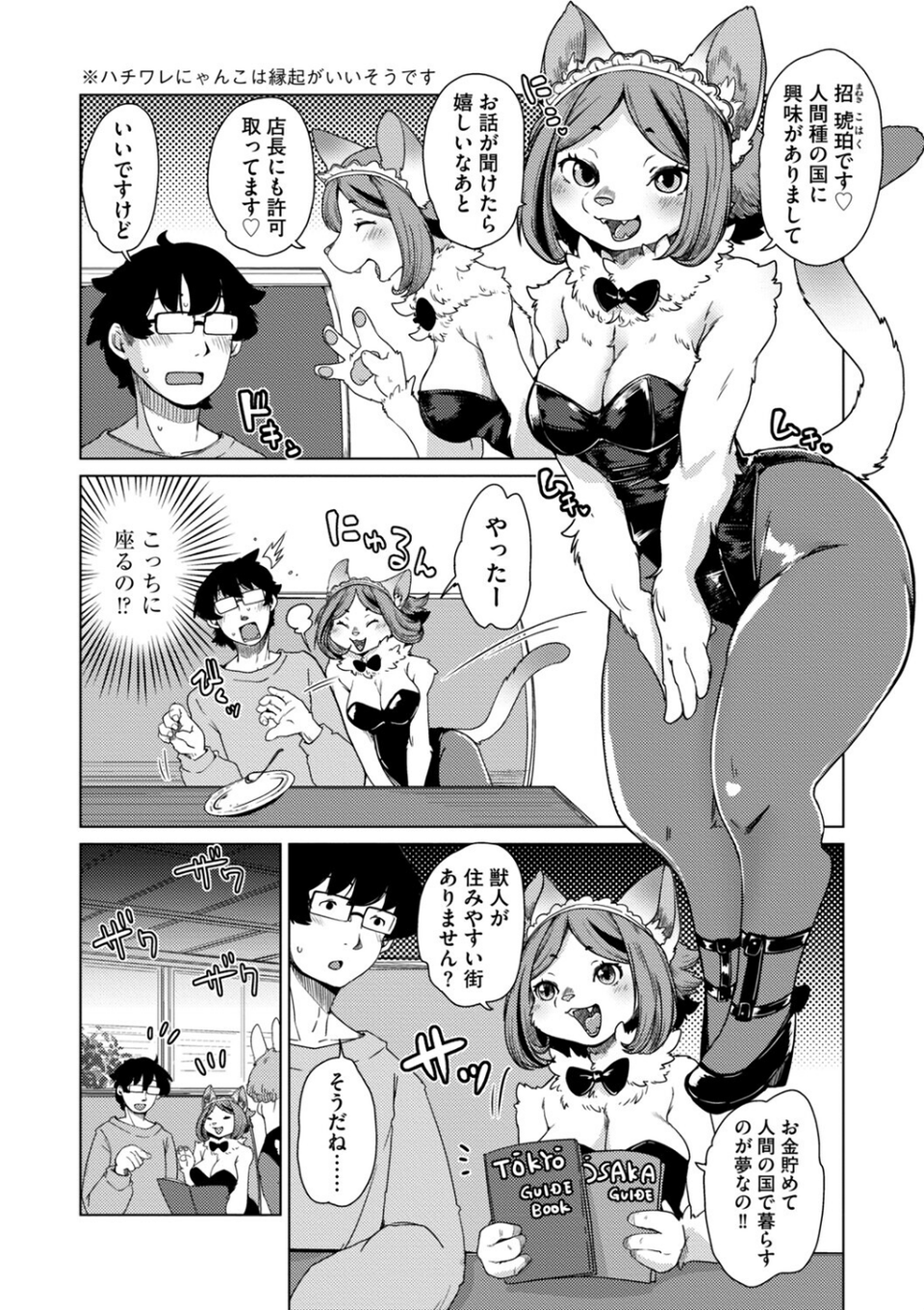 獣人アパート常春荘へようこそ！【完全版】 36 ページ目