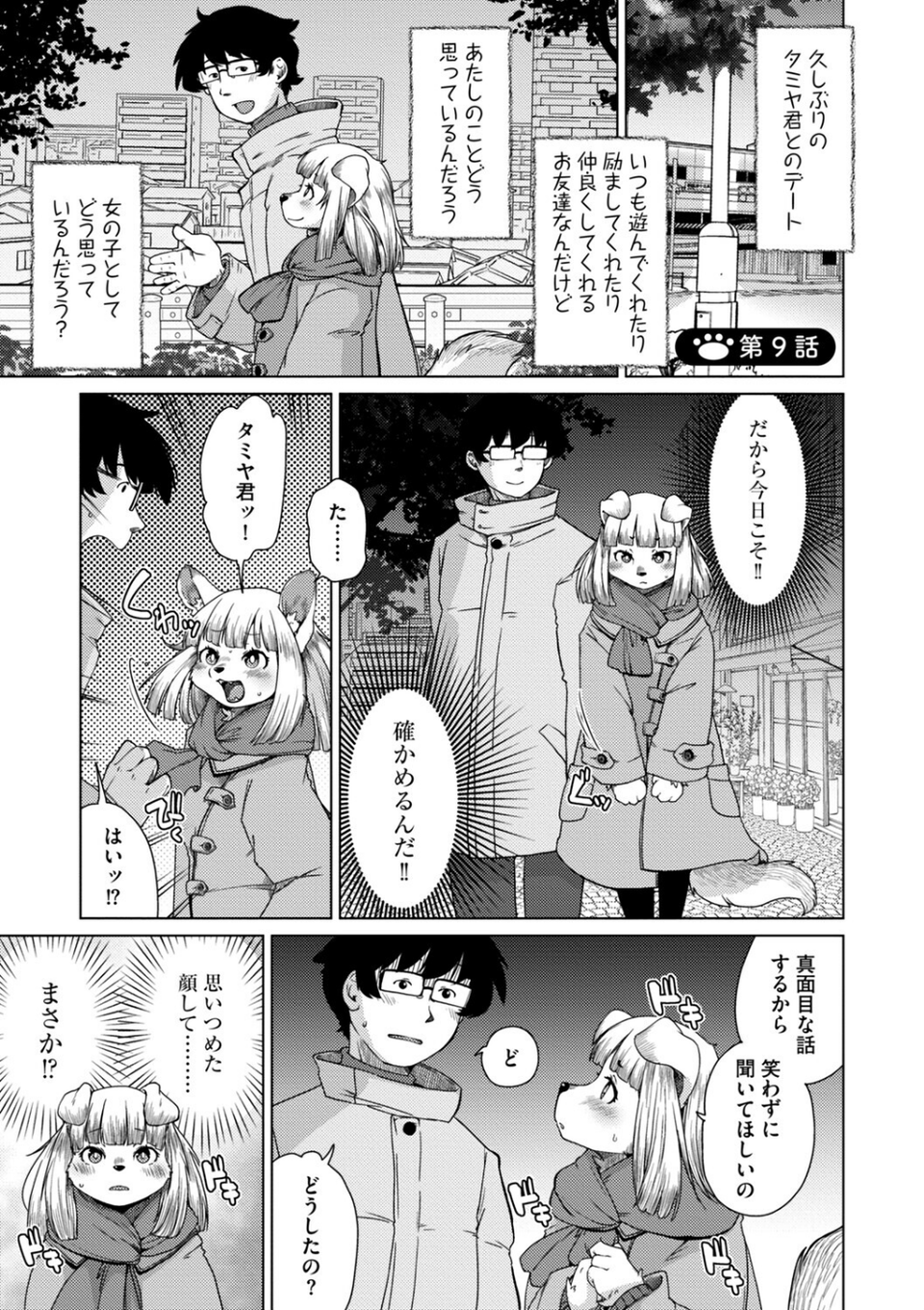 獣人アパート常春荘へようこそ！【完全版】 37 ページ目