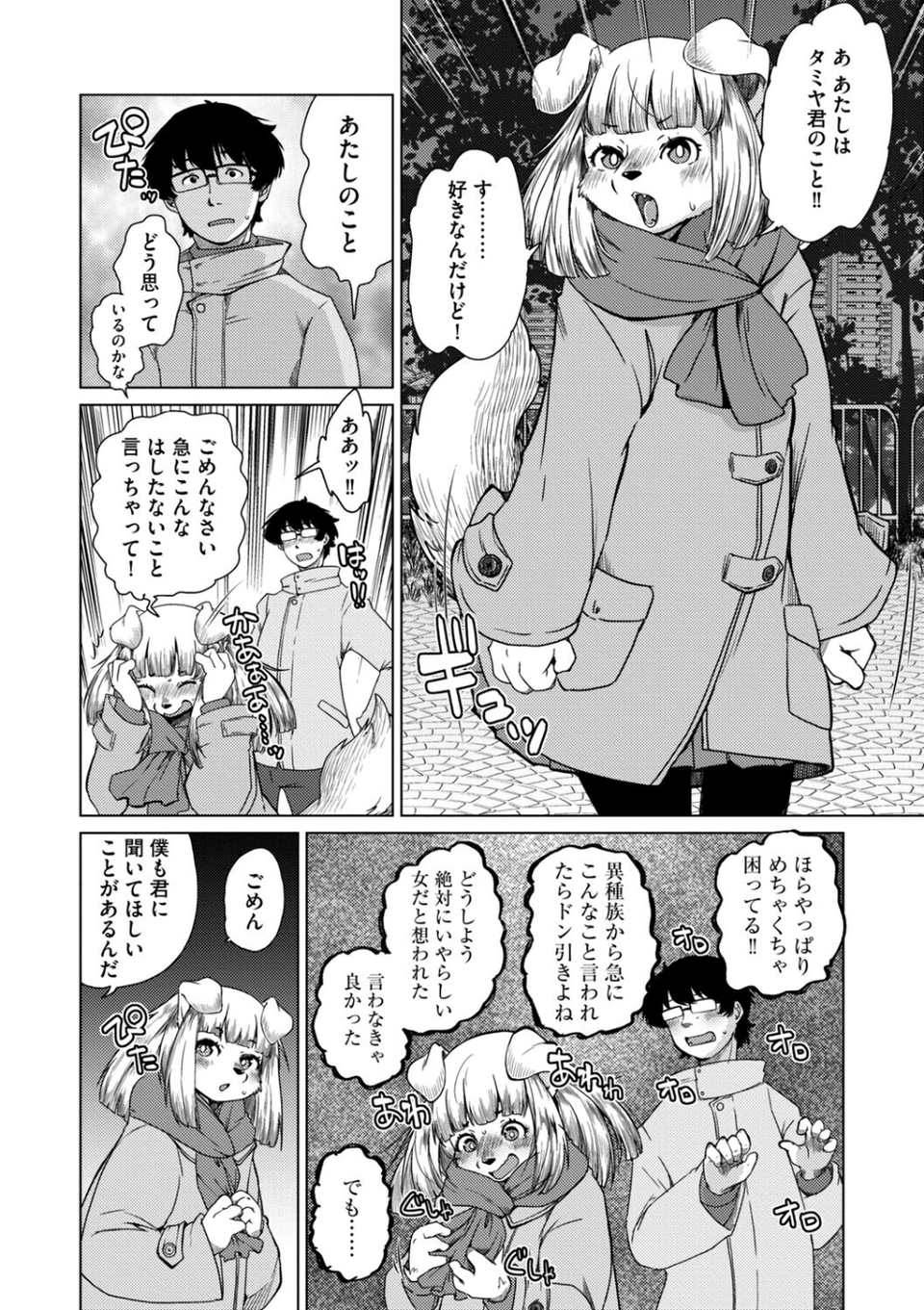 獣人アパート常春荘へようこそ！【完全版】 38 ページ目