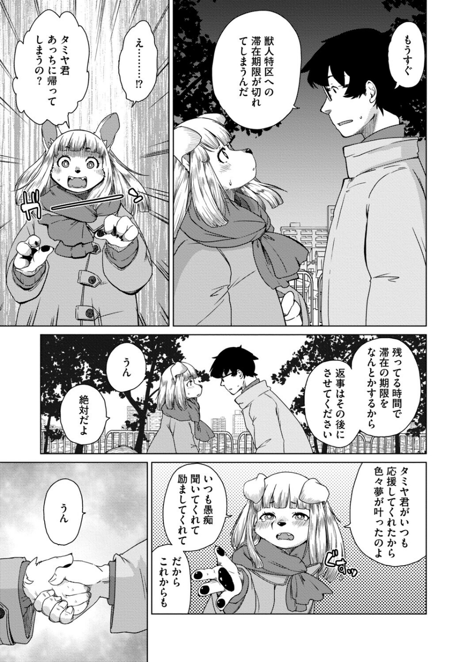 獣人アパート常春荘へようこそ！【完全版】 39 ページ目