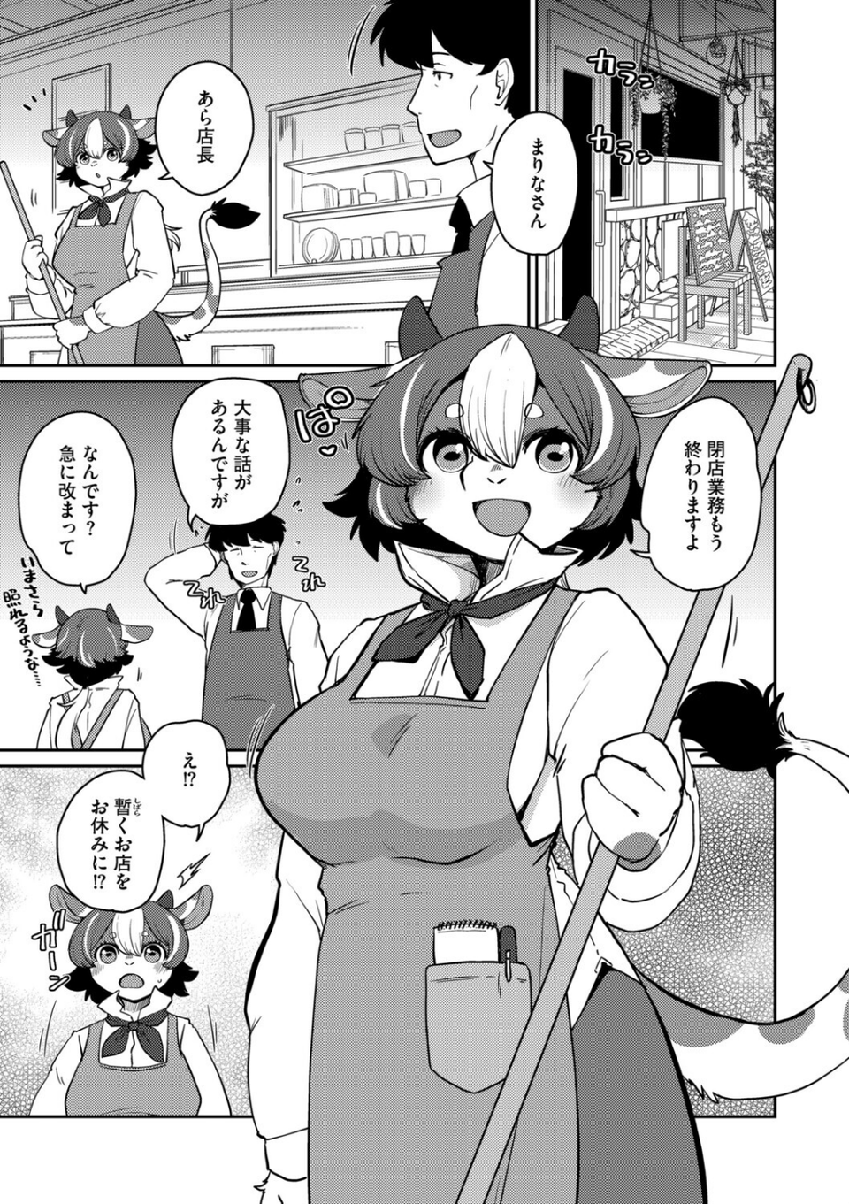 ミノタウロスのヨメ(単話) 3 ページ目