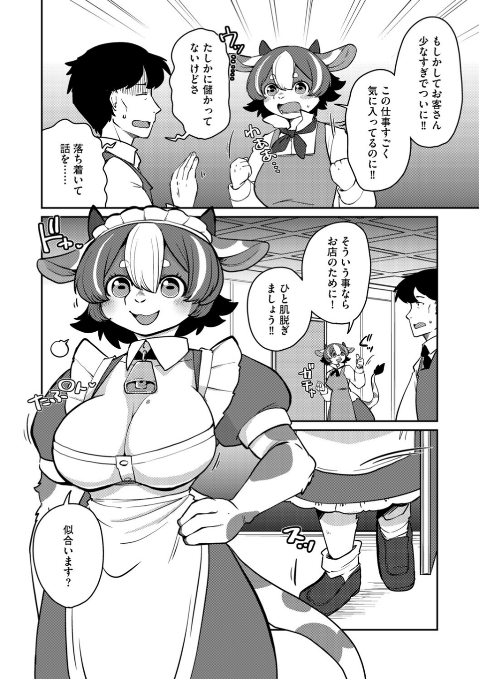 ミノタウロスのヨメ(単話) 4 ページ目