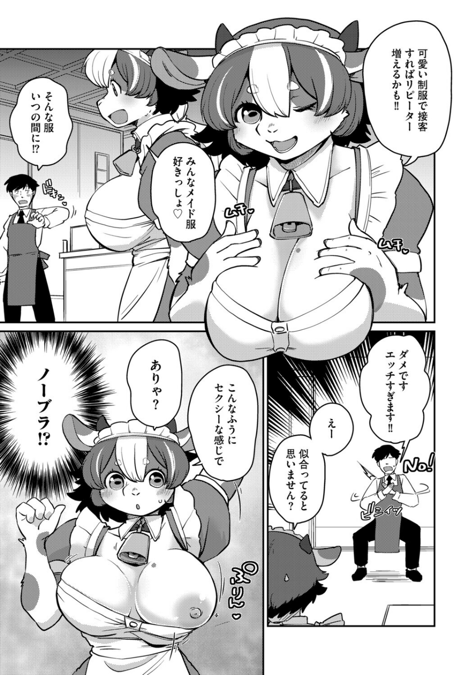ミノタウロスのヨメ(単話) 5 ページ目