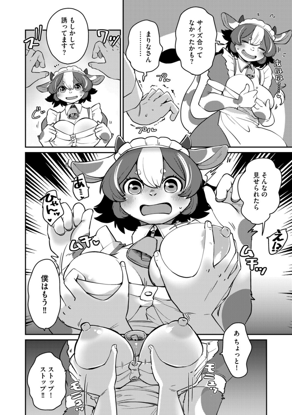 ミノタウロスのヨメ(単話) 6 ページ目