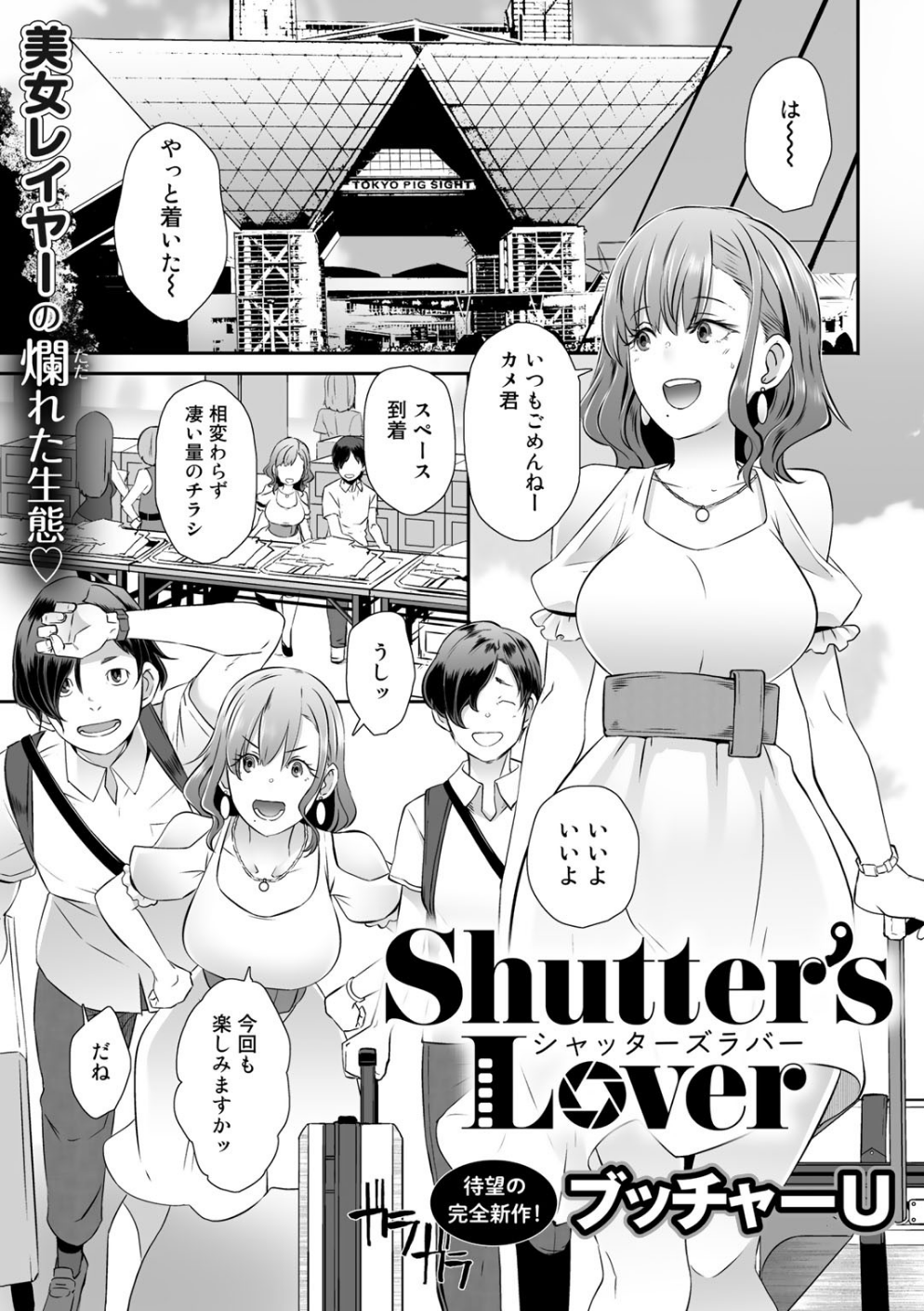 Shutter’s Lover（単話）
