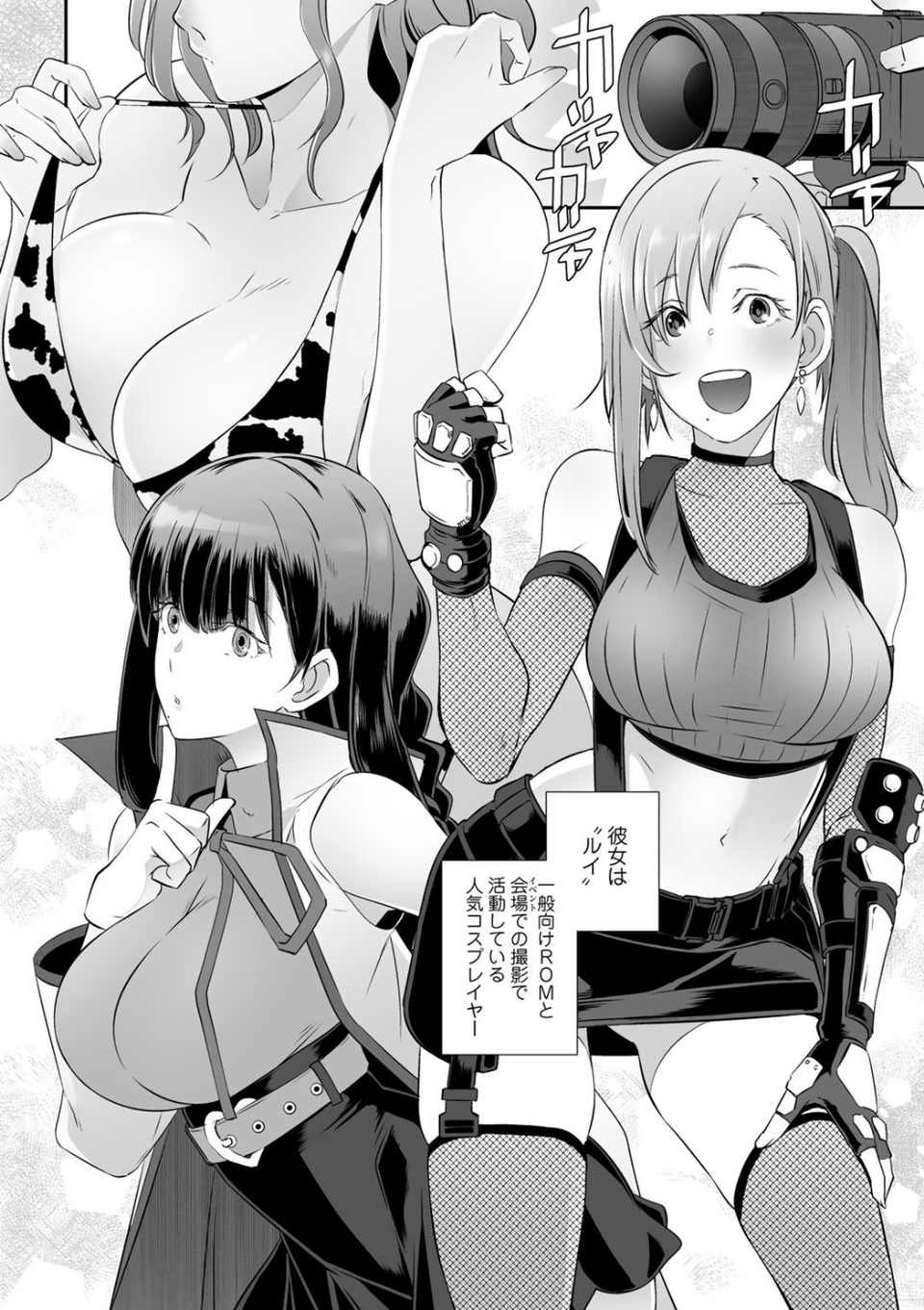 Shutter’s Lover（単話） 2 ページ目