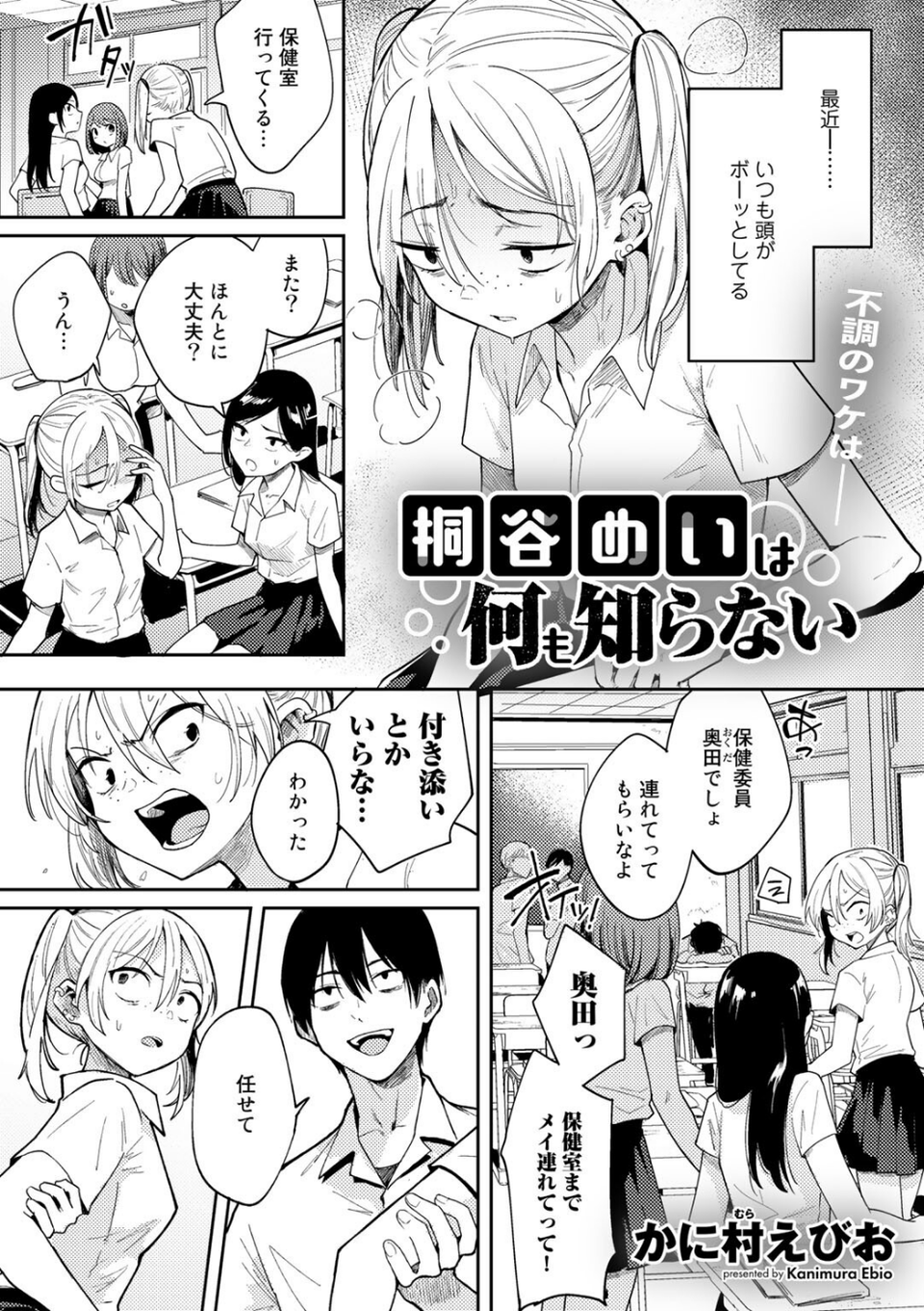 COMICグーチョ vol.10 2022年06月号 3 ページ目
