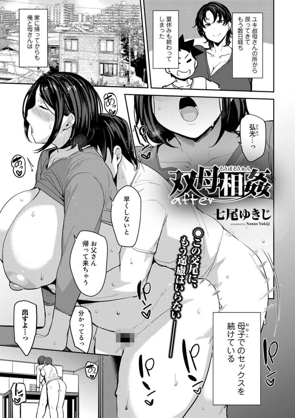 COMICグーチョ vol.10 2022年06月号 7 ページ目
