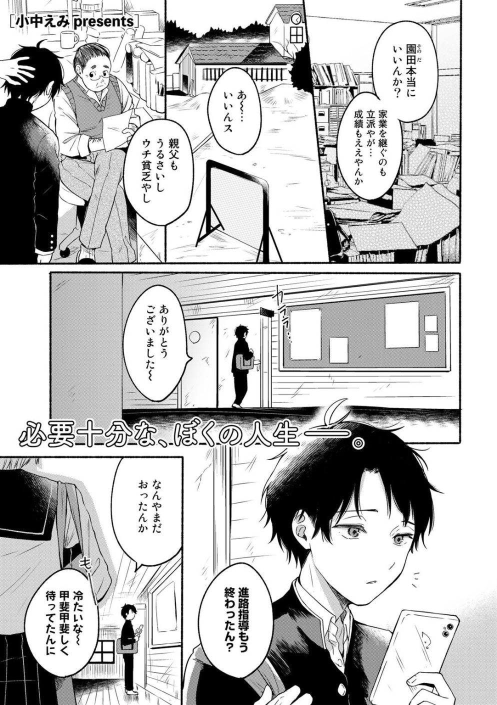 星が見えたら（単話）