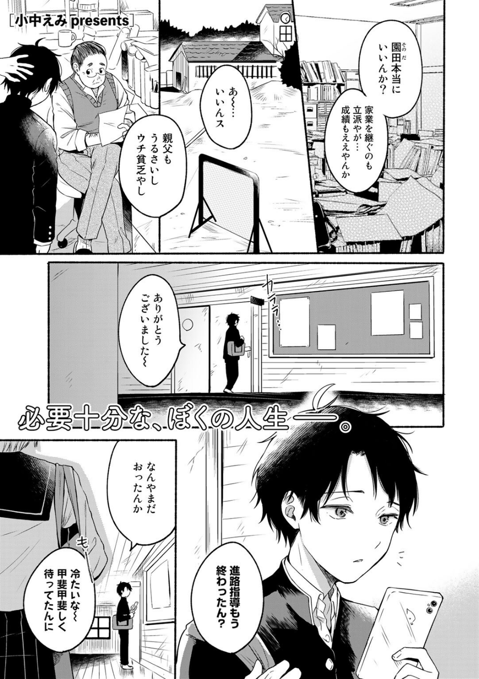 星が見えたら（単話） 1 ページ目