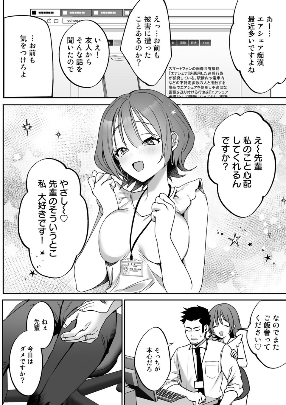 後輩ちゃんにご注意ください【単話】（単話） 2 ページ目