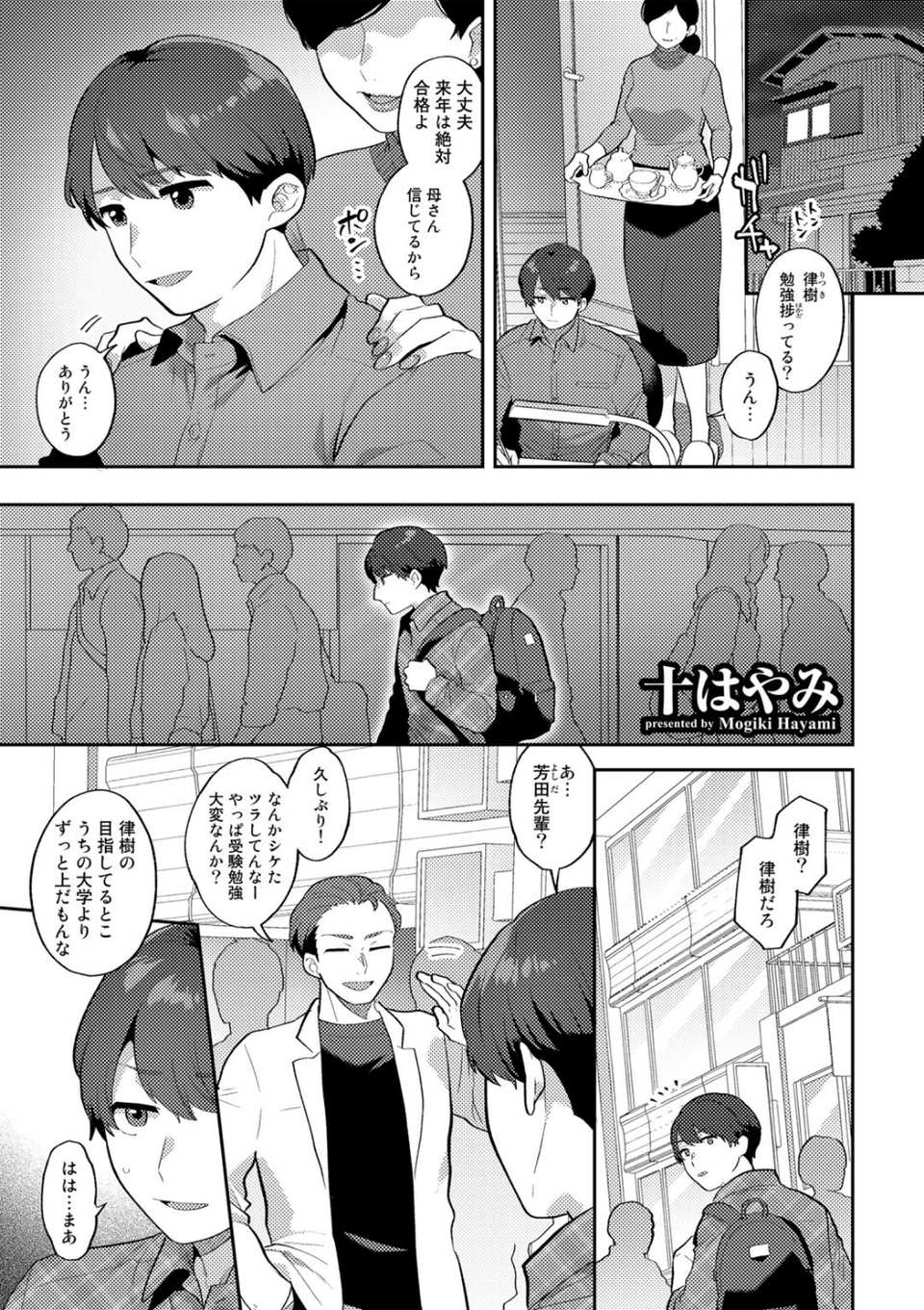 渇愛アルバイト【単話】（単話） 1 ページ目