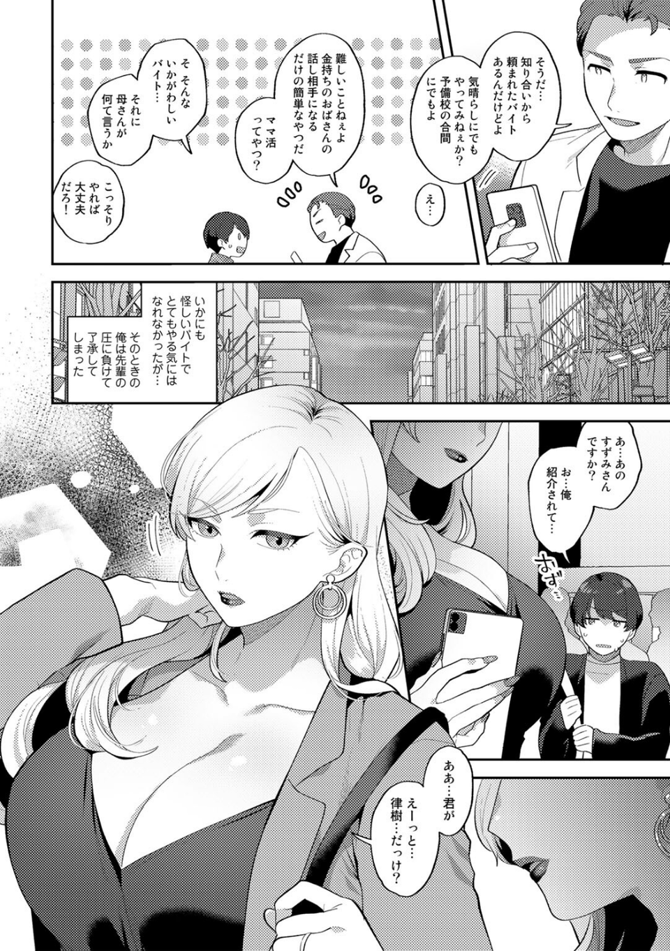 渇愛アルバイト【単話】（単話） 2 ページ目