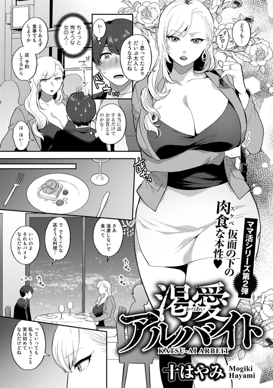 渇愛アルバイト【単話】（単話） 3 ページ目
