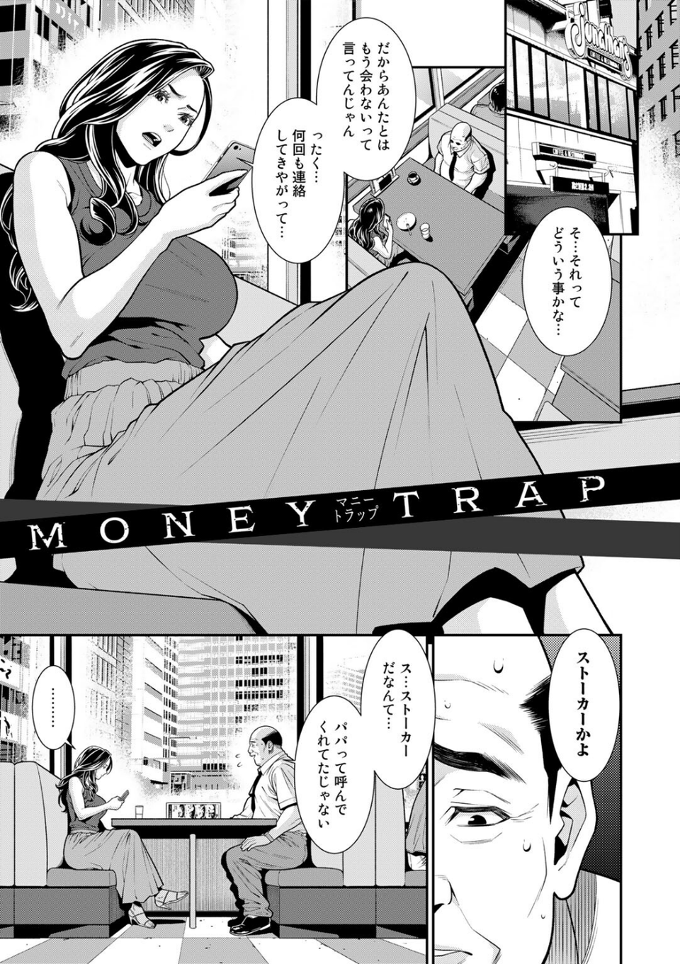 雌（オンナ）に鍵は掛けられない 【FANZA限定】【デジタル特装版】 7 ページ目