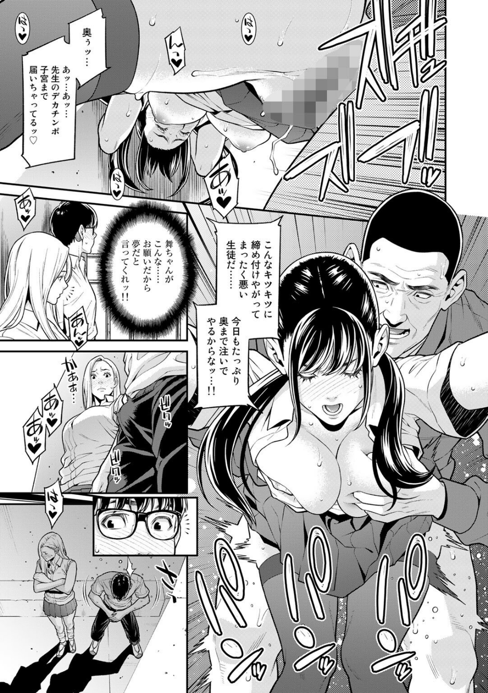 雌（オンナ）に鍵は掛けられない 【FANZA限定】【デジタル特装版】 10 ページ目