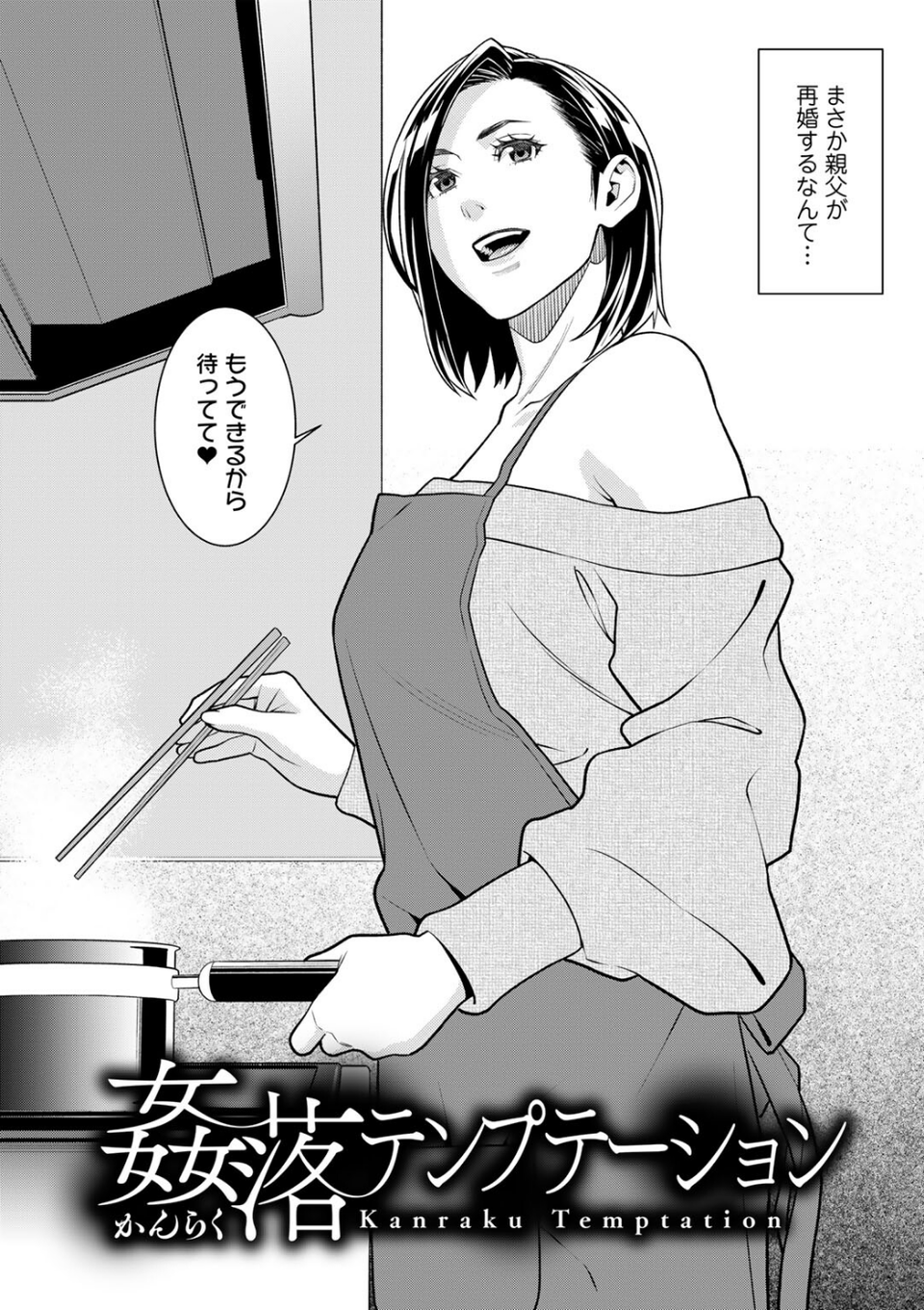 雌（オンナ）に鍵は掛けられない 【FANZA限定】【デジタル特装版】 11 ページ目
