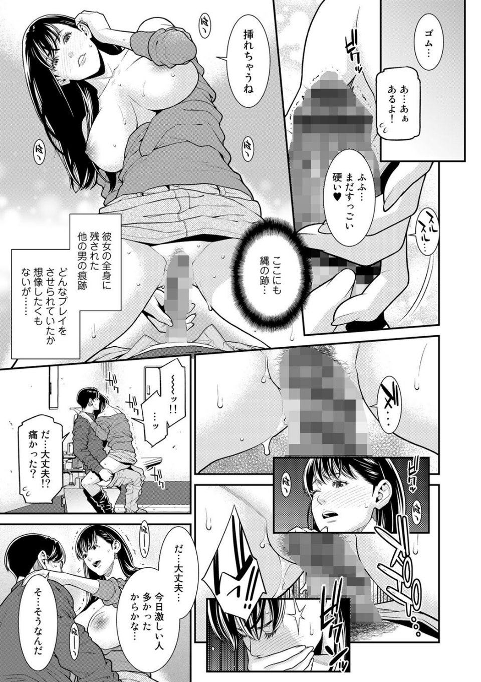 雌（オンナ）に鍵は掛けられない 【FANZA限定】【デジタル特装版】 18 ページ目
