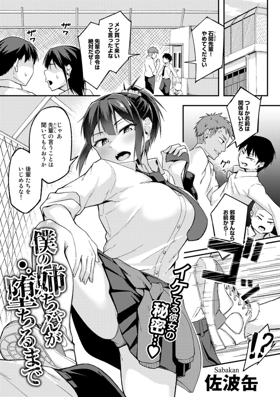 COMICグーチョ vol.16 2023年06月号 9 ページ目