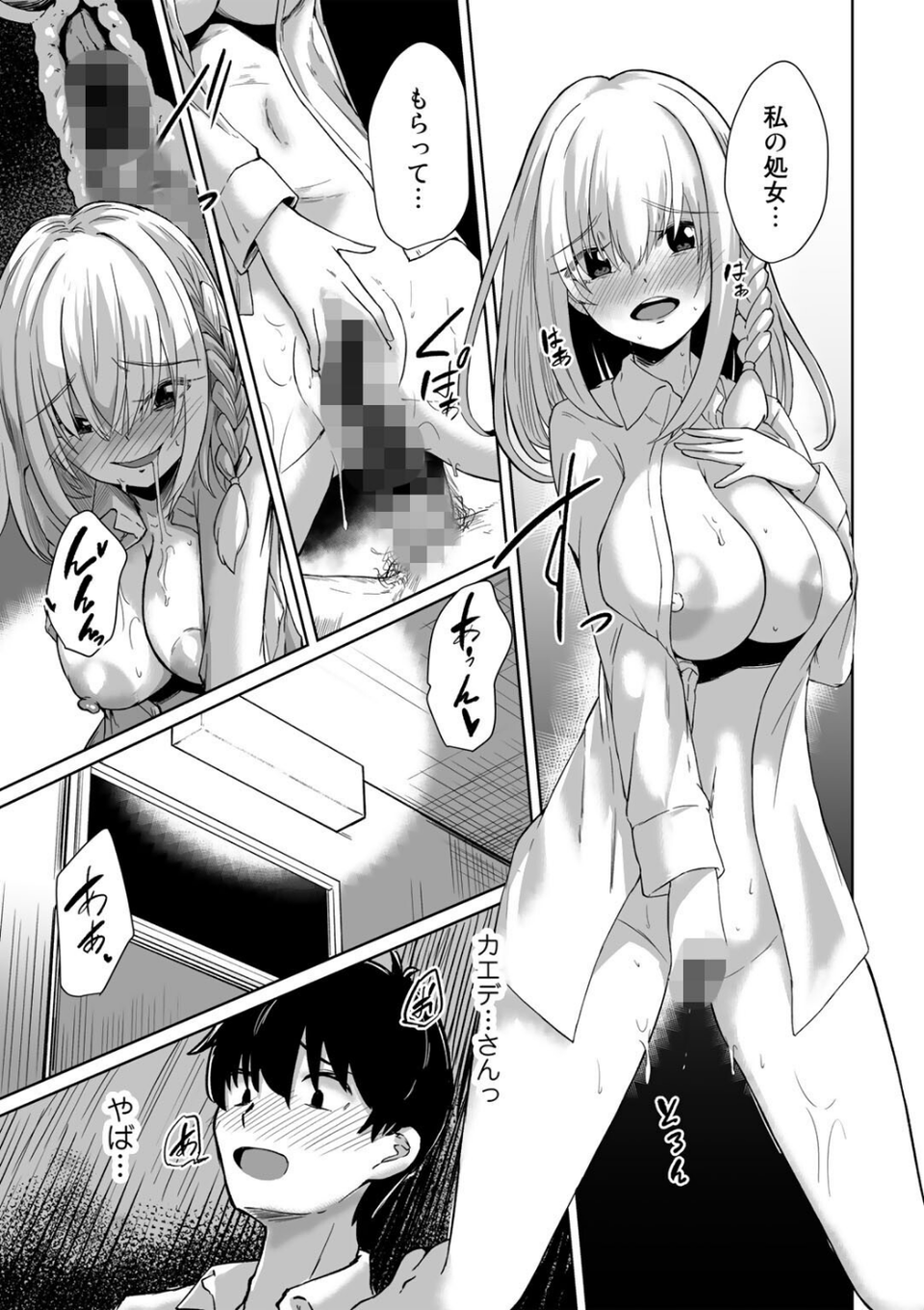 COMICグーチョ vol.16 2023年06月号 12 ページ目