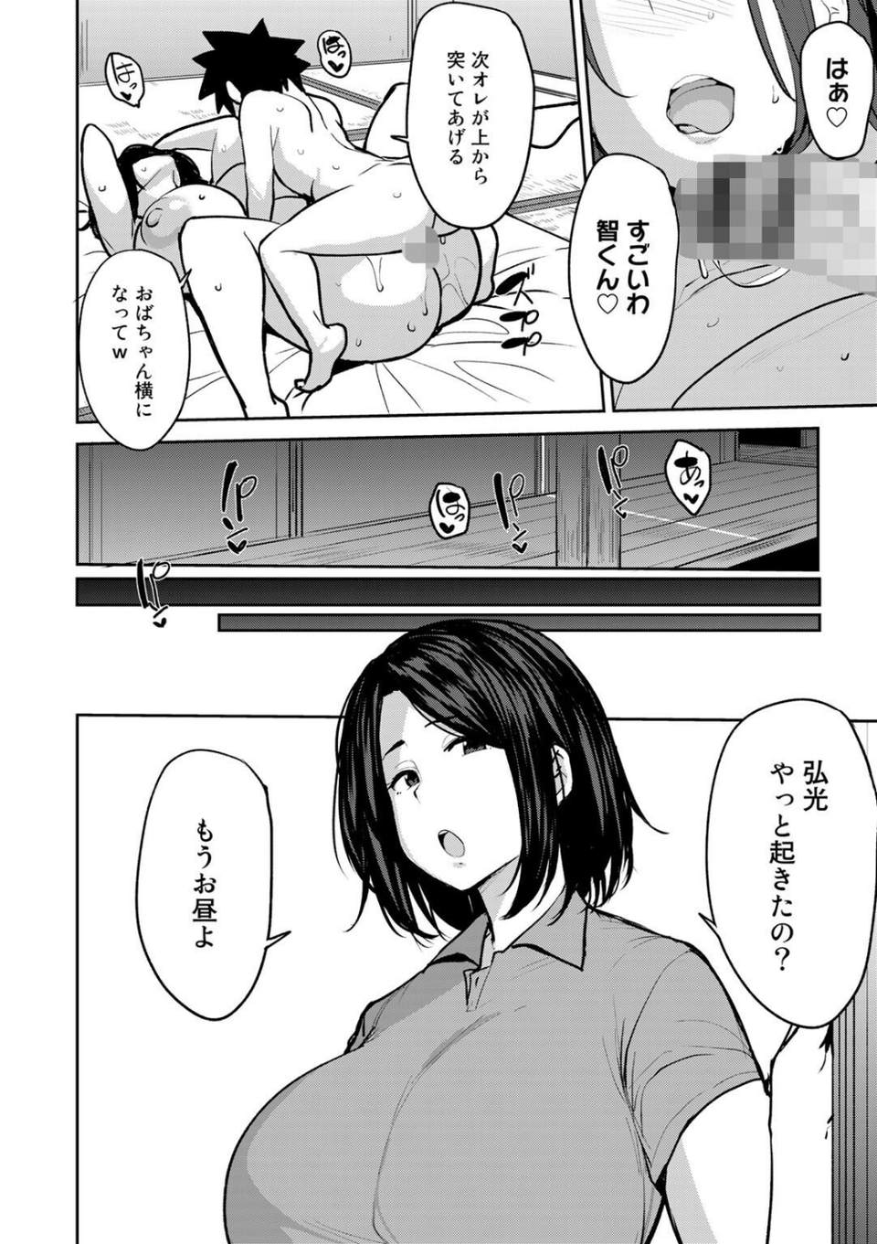 双母交姦日記 【デジタル特装版】 16 ページ目