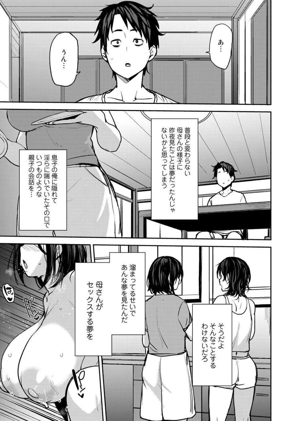 双母交姦日記 【デジタル特装版】 17 ページ目