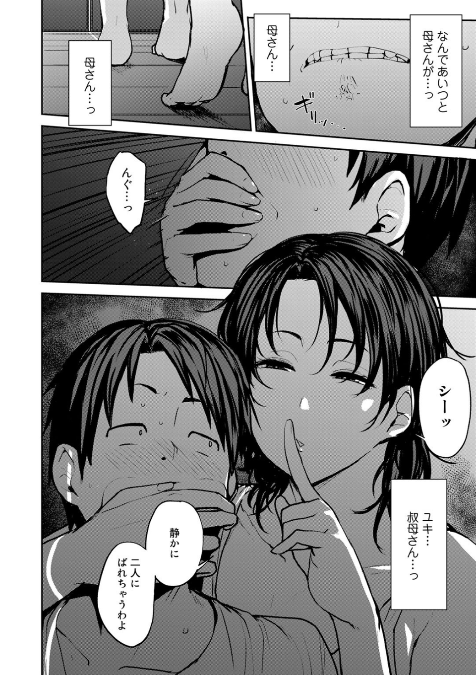 双母交姦日記 【デジタル特装版】 20 ページ目