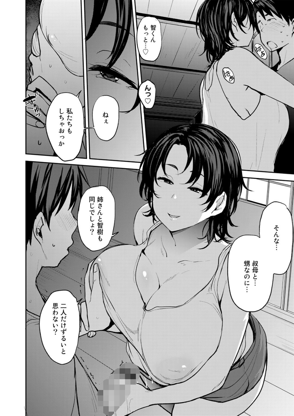 双母交姦日記 【デジタル特装版】 24 ページ目