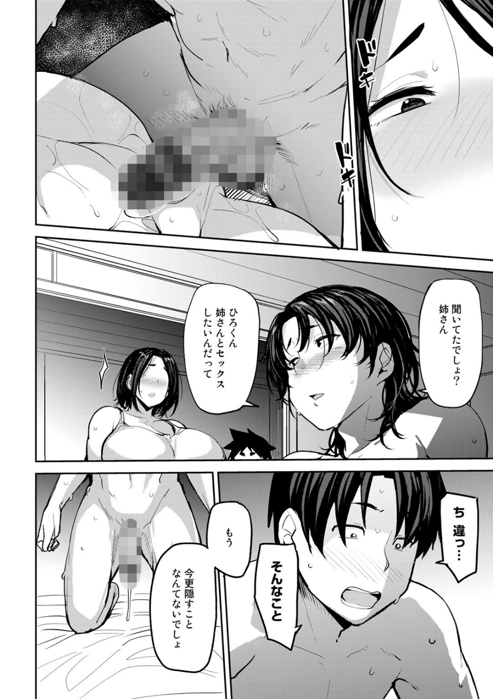 双母交姦日記 【デジタル特装版】 28 ページ目