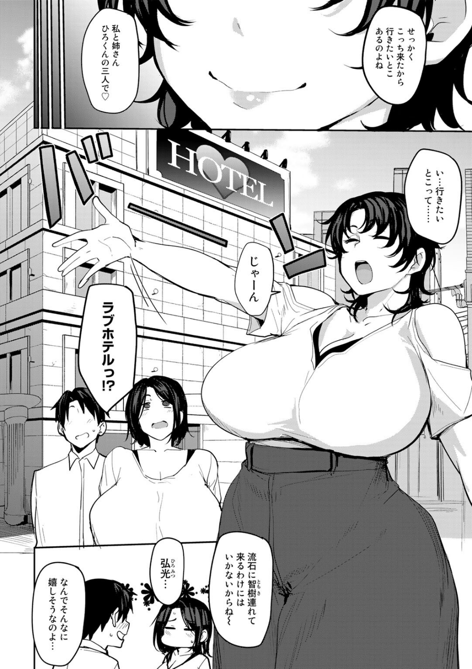 双母交姦日記 【デジタル特装版】 32 ページ目