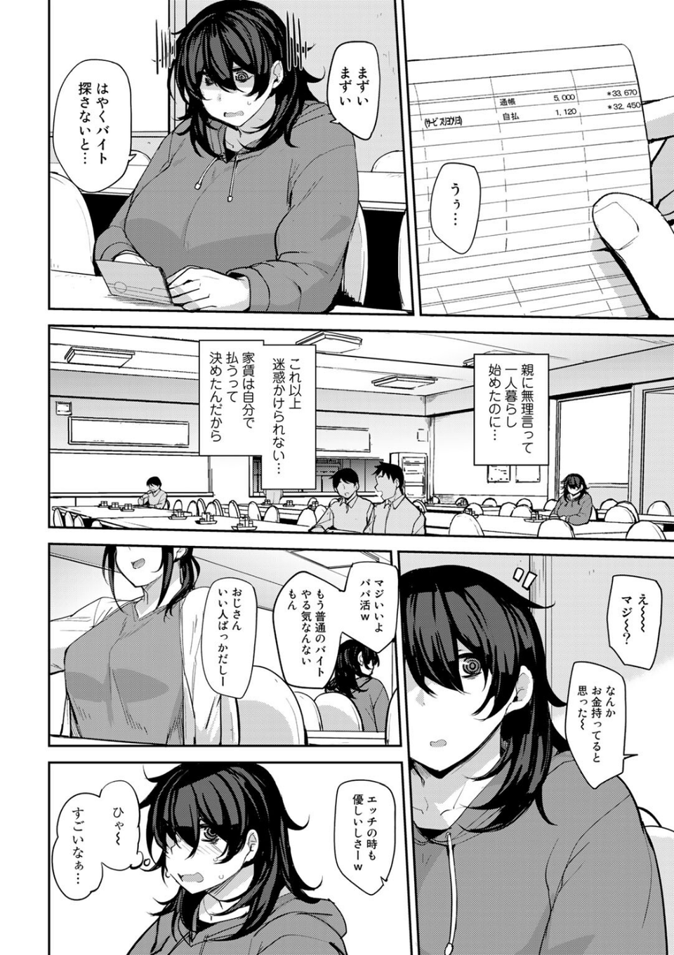 双母交姦日記 【デジタル特装版】 34 ページ目