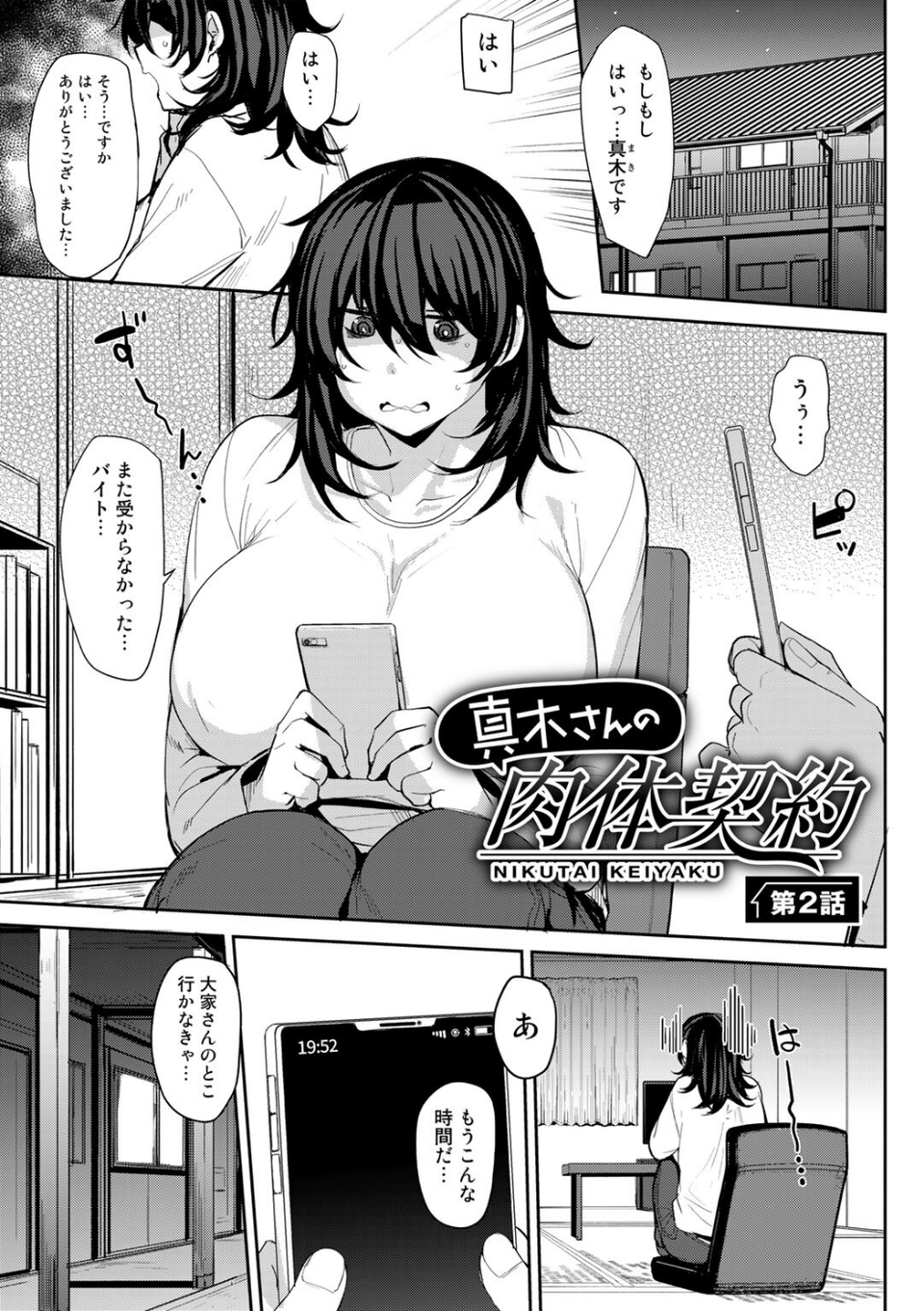 双母交姦日記 【デジタル特装版】 35 ページ目