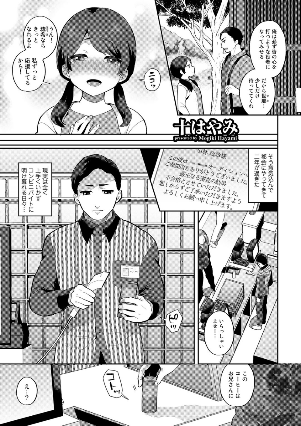 畏愛アルバイト【単話】(単話) 1 ページ目