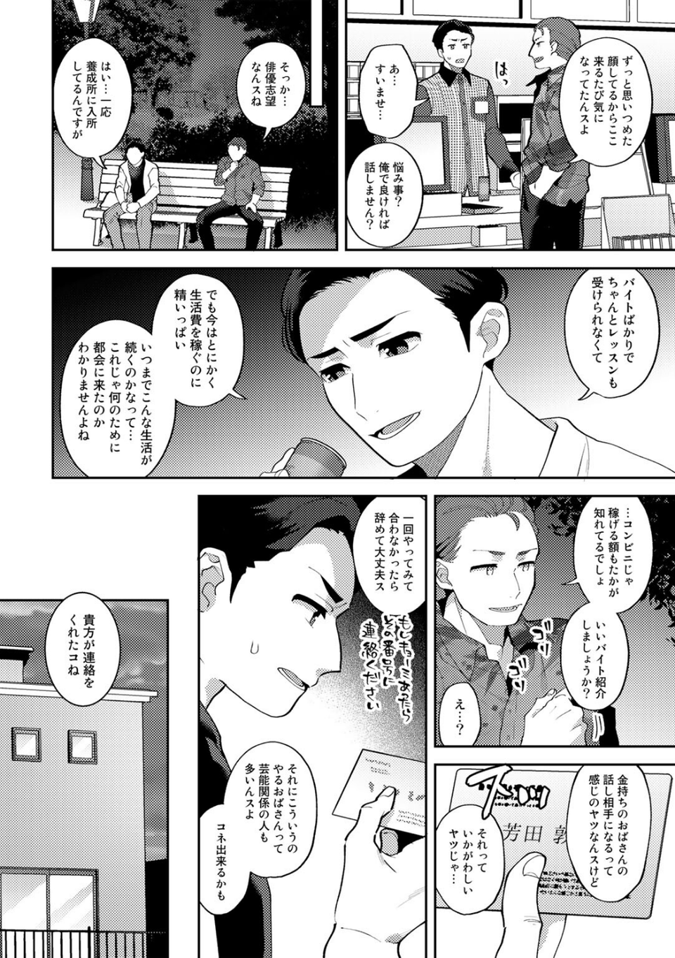 畏愛アルバイト【単話】(単話) 2 ページ目