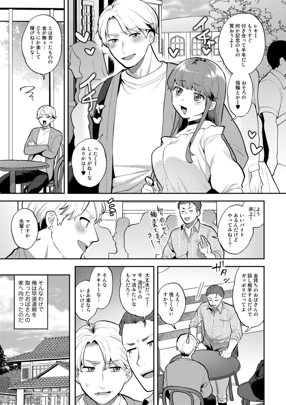 チューベローズの抱擁 3 ページ目